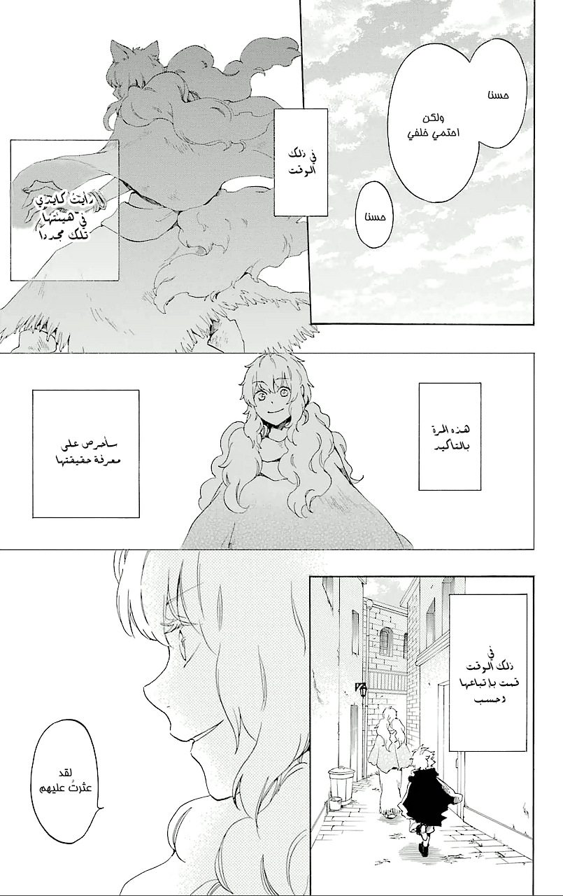 Kurenai Ouji: Chapter 69 - Page 13