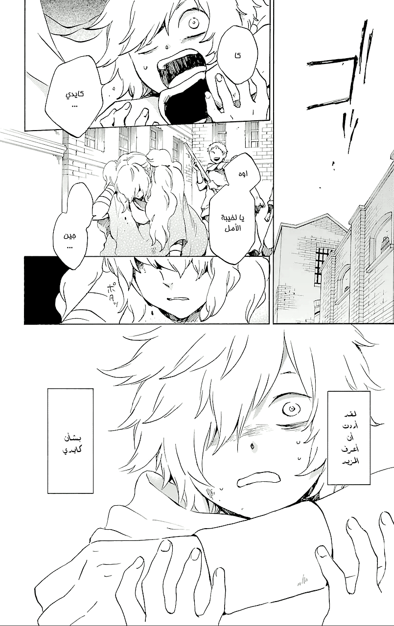 Kurenai Ouji: Chapter 69 - Page 18