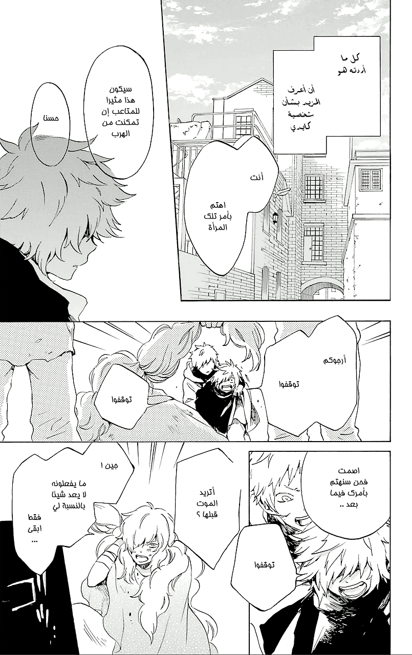 Kurenai Ouji: Chapter 69 - Page 19