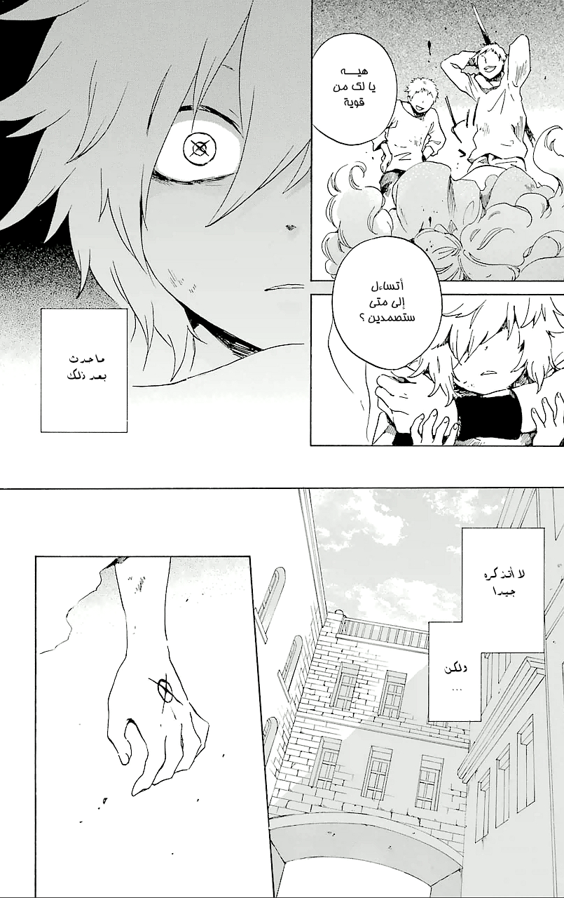 Kurenai Ouji: Chapter 69 - Page 20