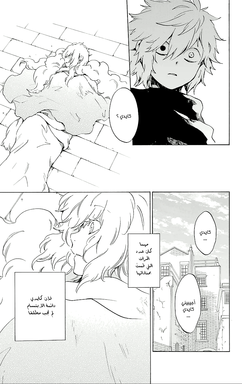 Kurenai Ouji: Chapter 69 - Page 29