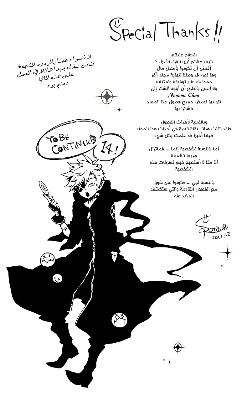 Kurenai Ouji: Chapter 69 - Page 32