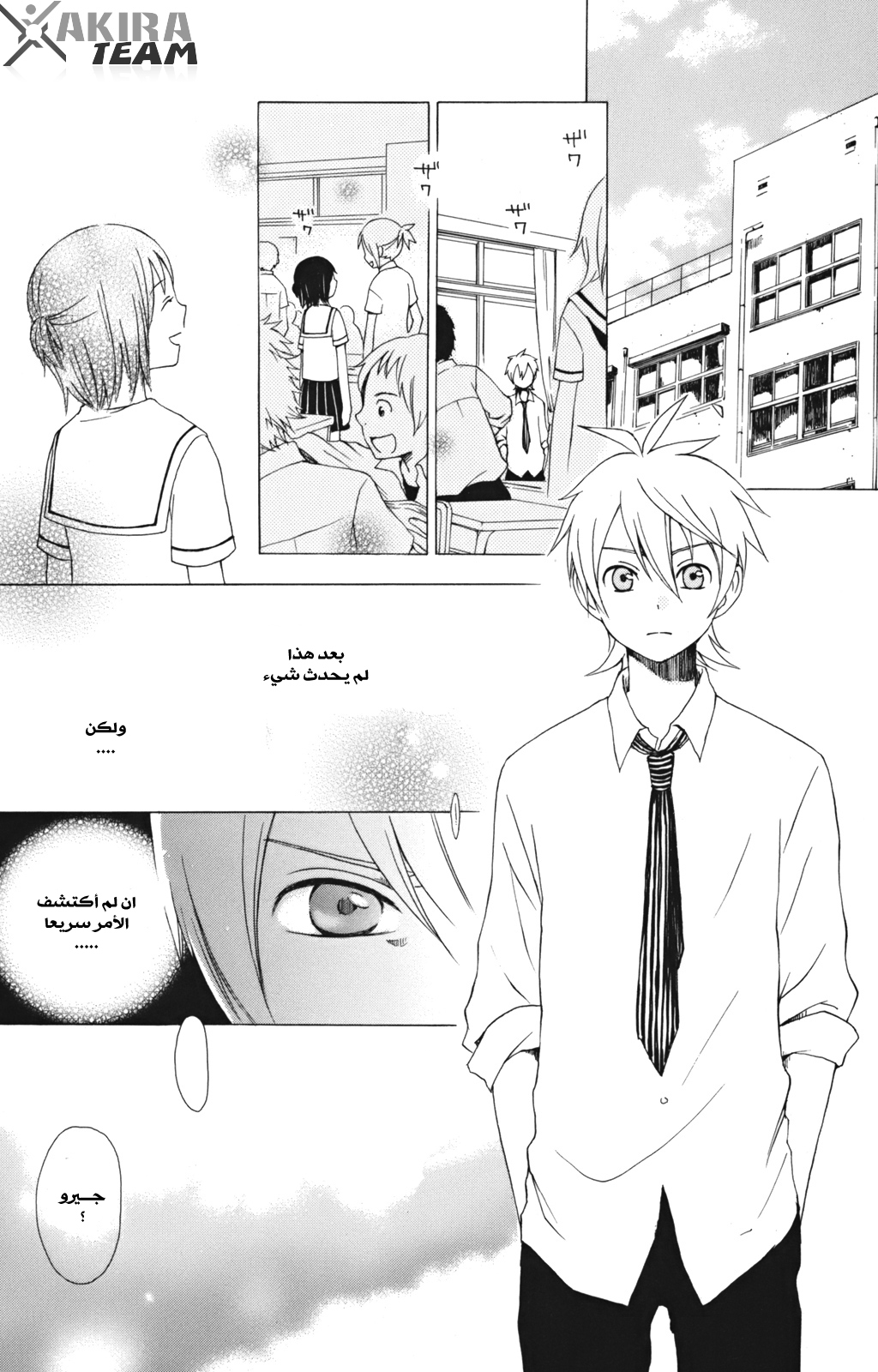 Kurenai Ouji: Chapter 7 - Page 4