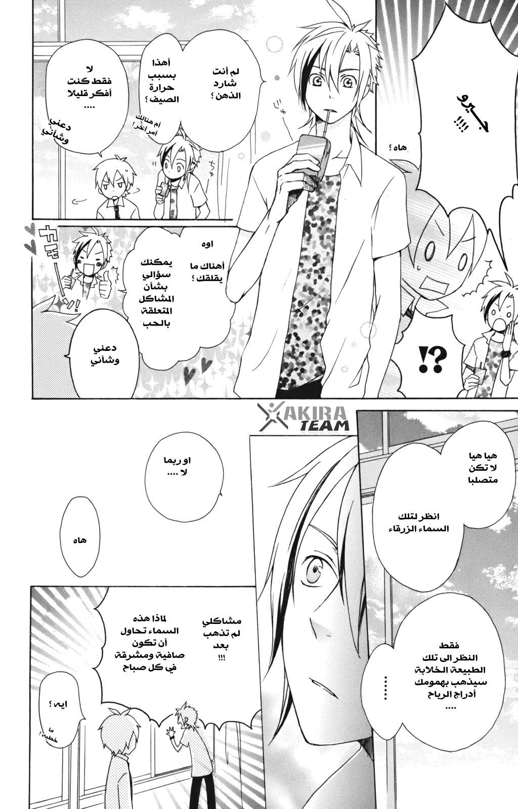 Kurenai Ouji: Chapter 7 - Page 5