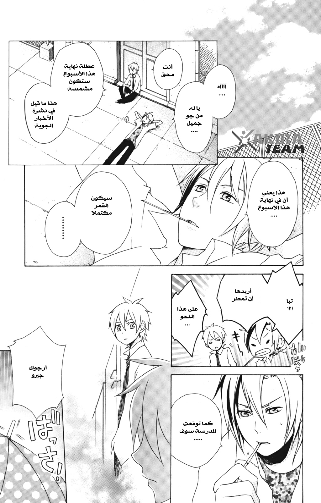 Kurenai Ouji: Chapter 7 - Page 6