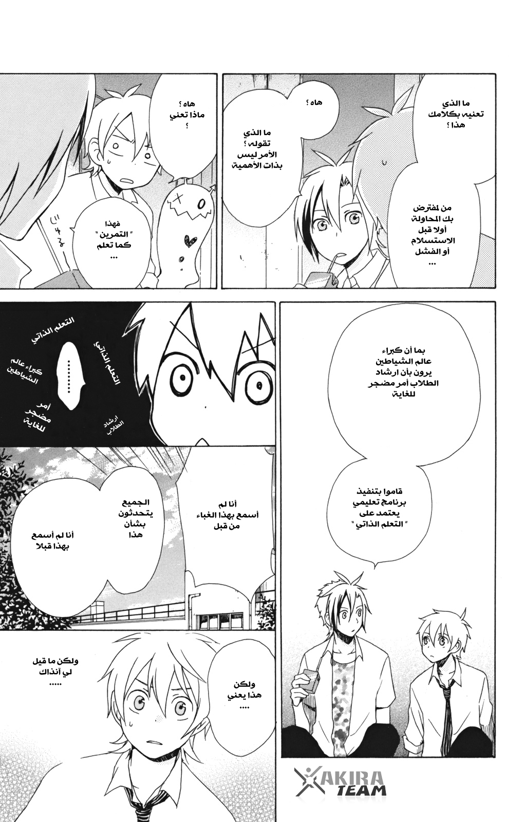 Kurenai Ouji: Chapter 7 - Page 12