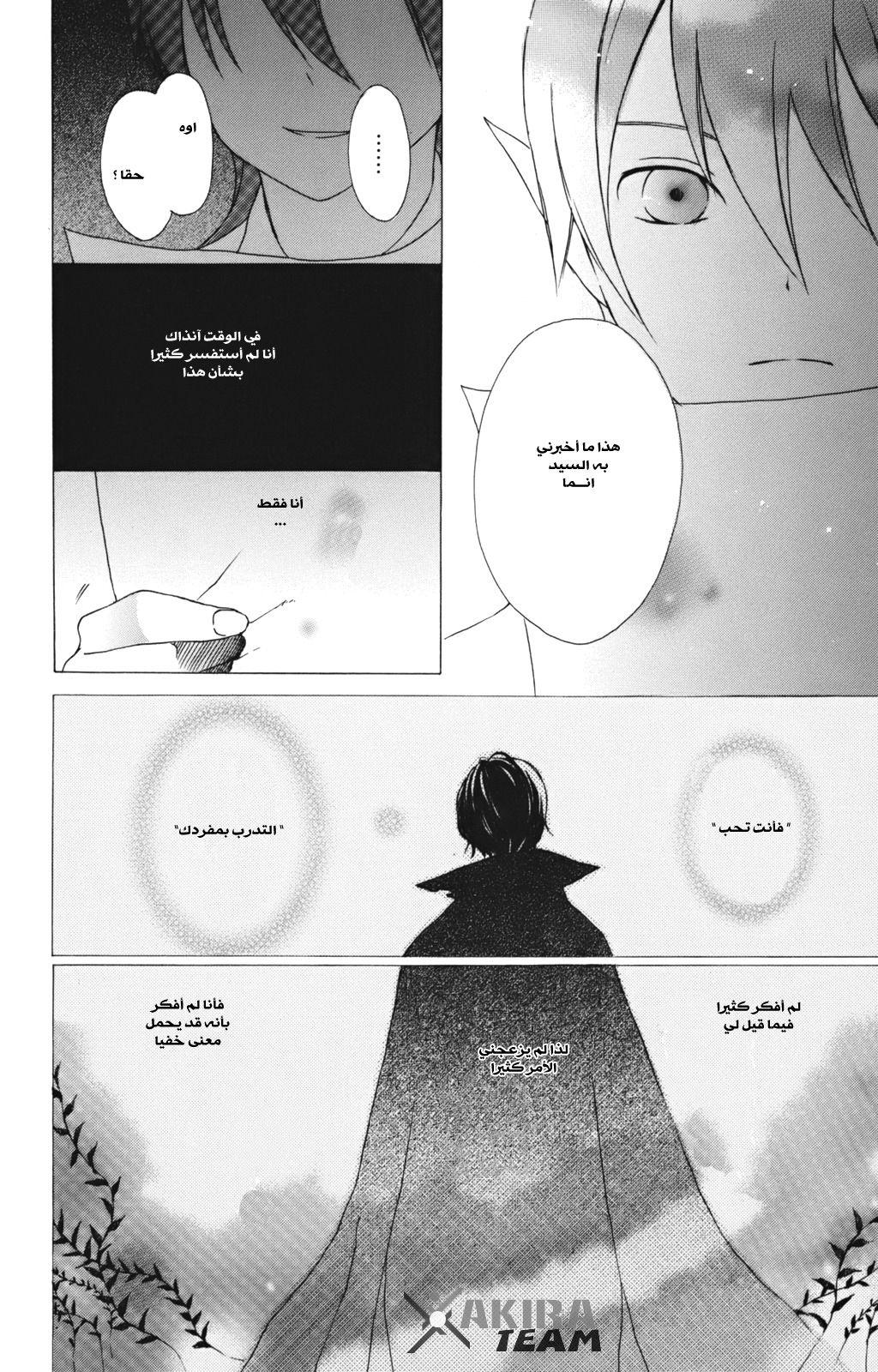 Kurenai Ouji: Chapter 7 - Page 15