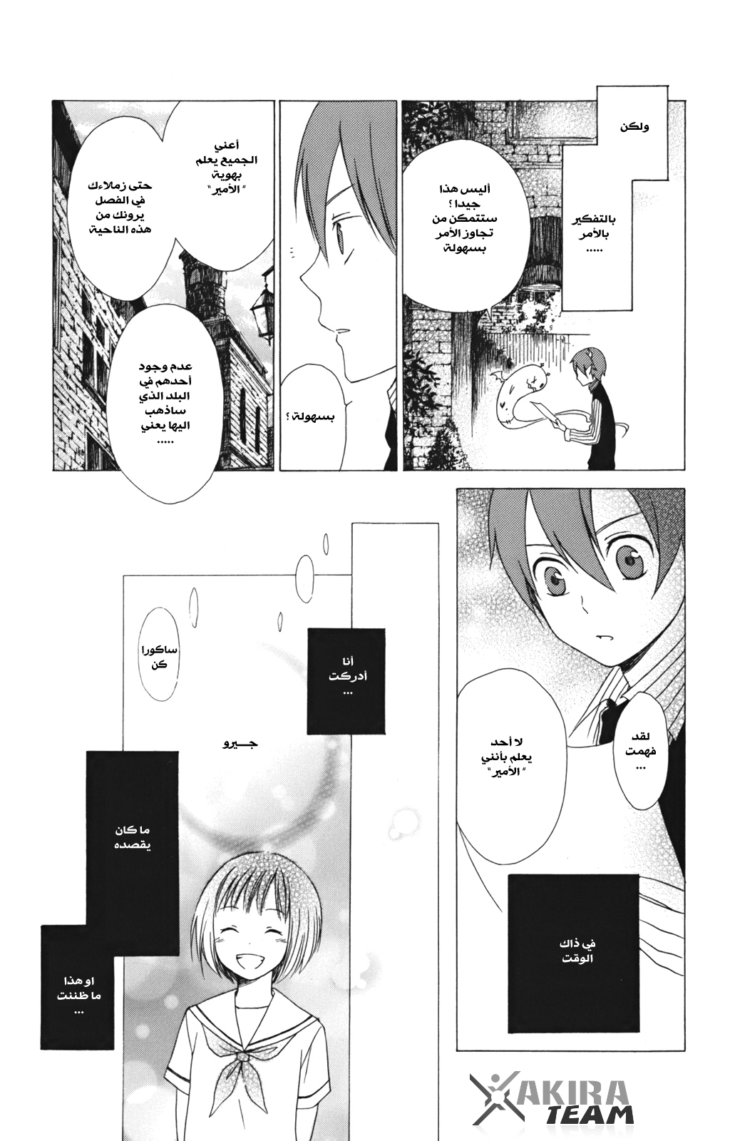 Kurenai Ouji: Chapter 7 - Page 16