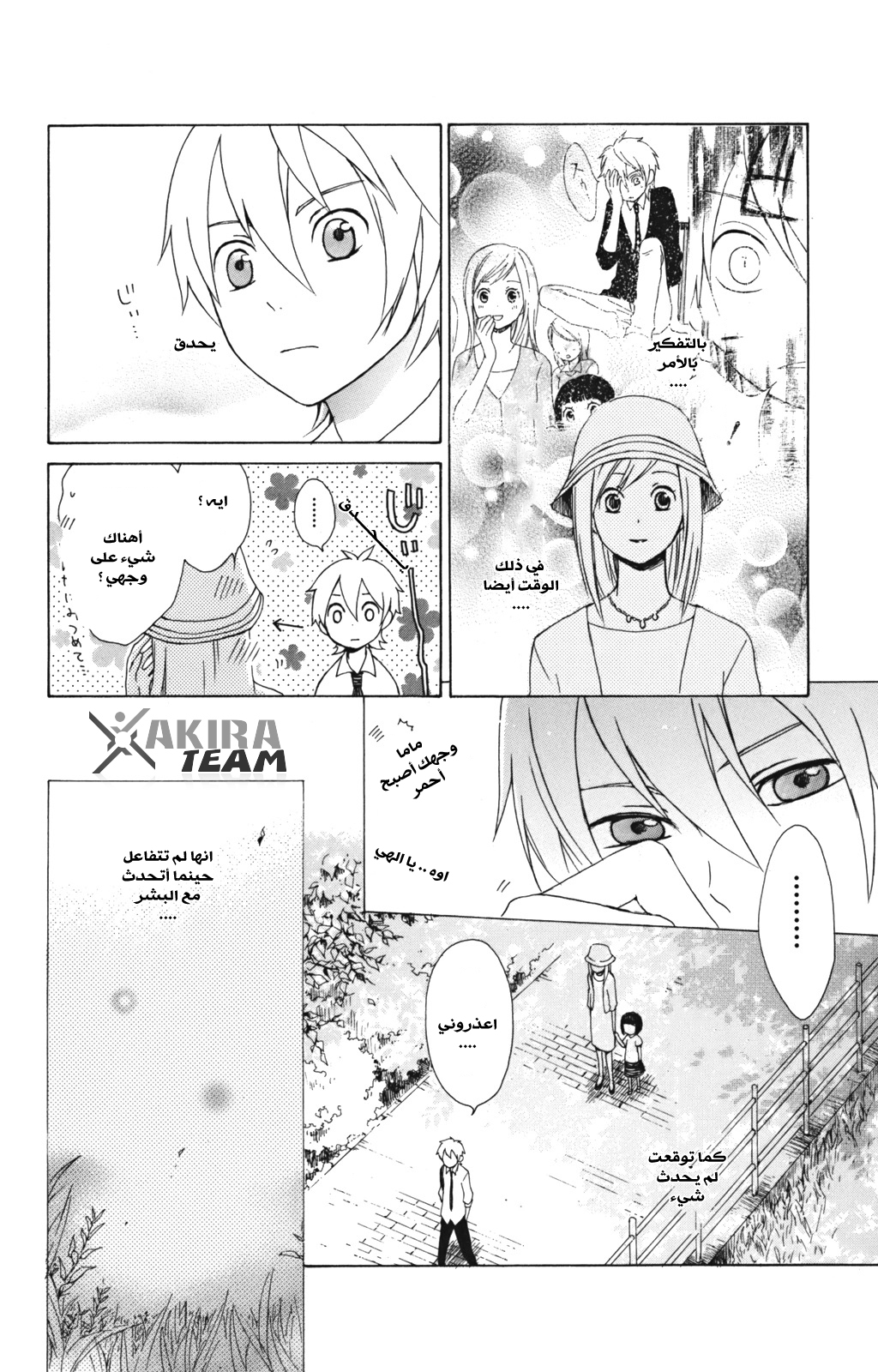 Kurenai Ouji: Chapter 7 - Page 21