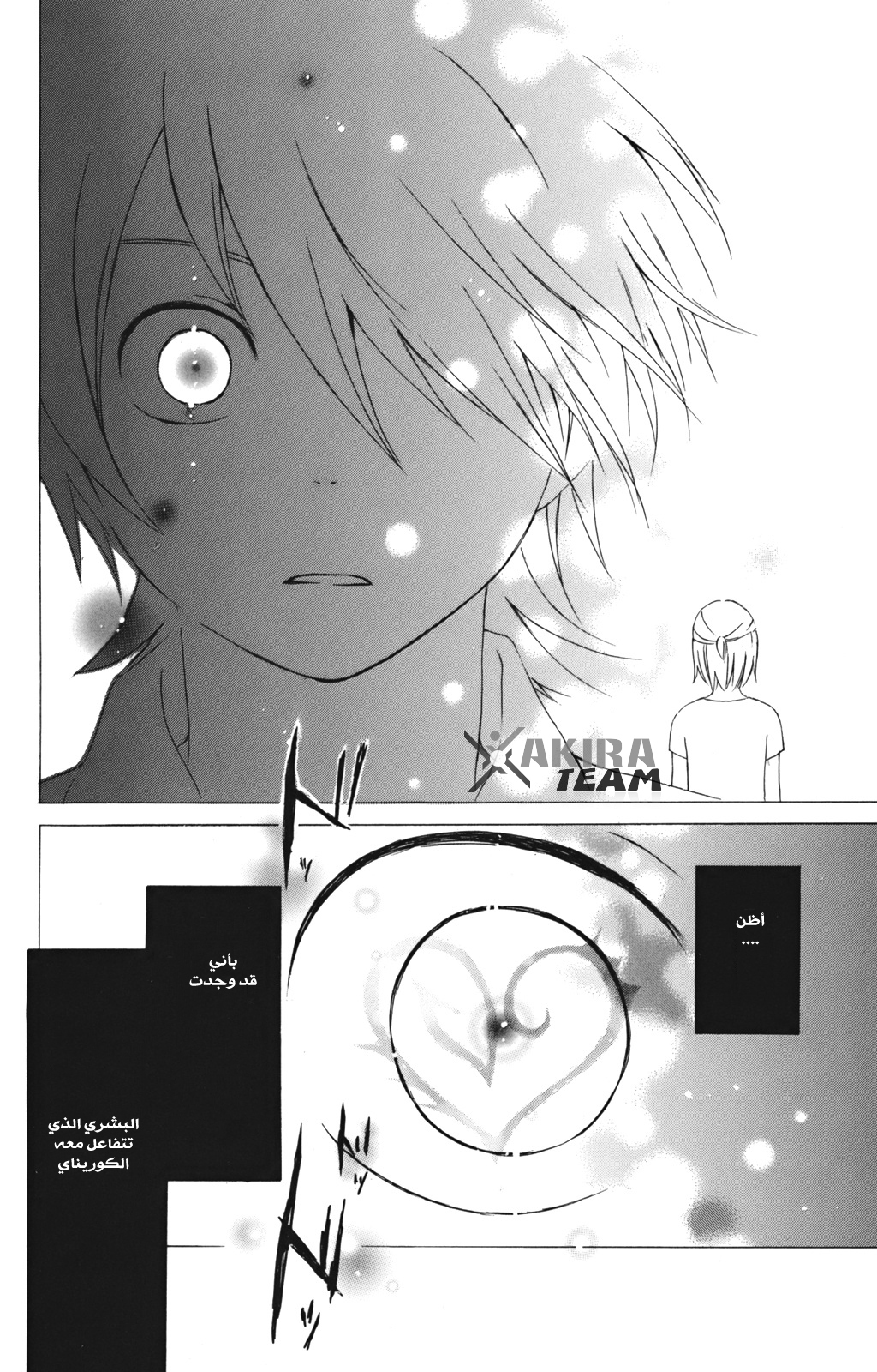 Kurenai Ouji: Chapter 7 - Page 27