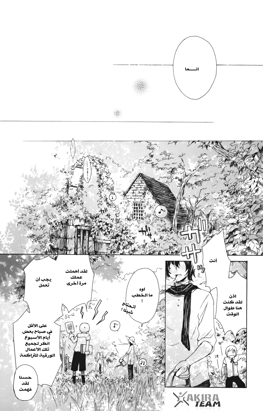 Kurenai Ouji: Chapter 7 - Page 32