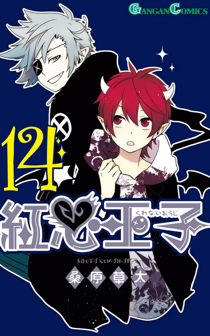 Kurenai Ouji: Chapter 70 - Page 3