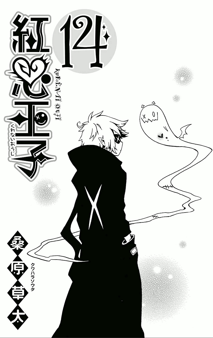 Kurenai Ouji: Chapter 70 - Page 4