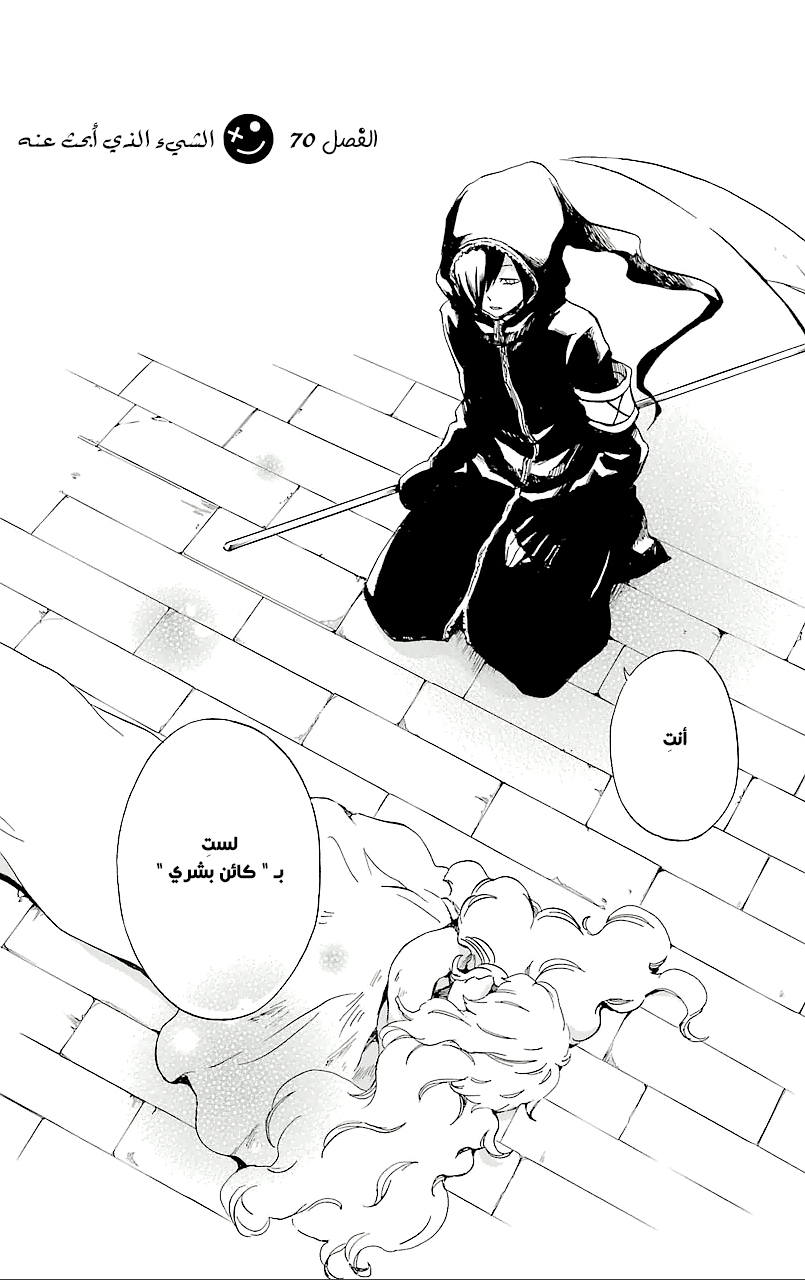 Kurenai Ouji: Chapter 70 - Page 6