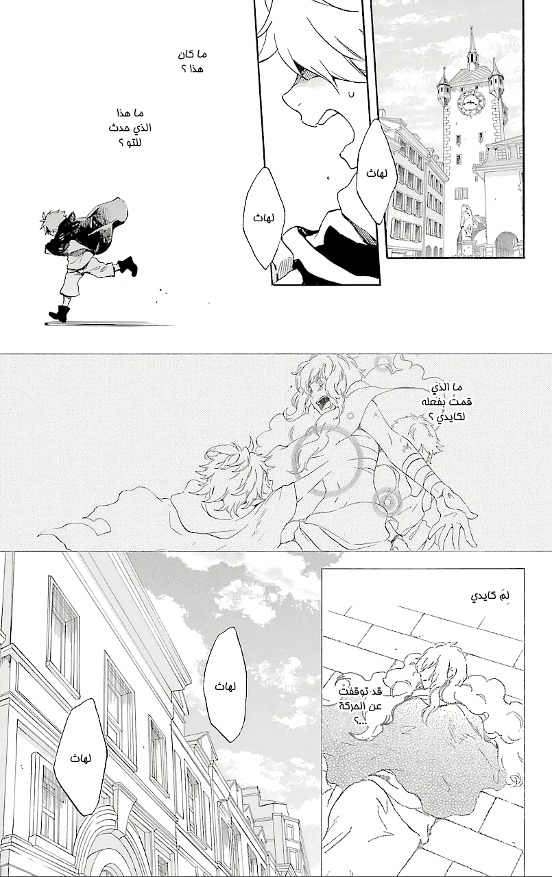 Kurenai Ouji: Chapter 70 - Page 7