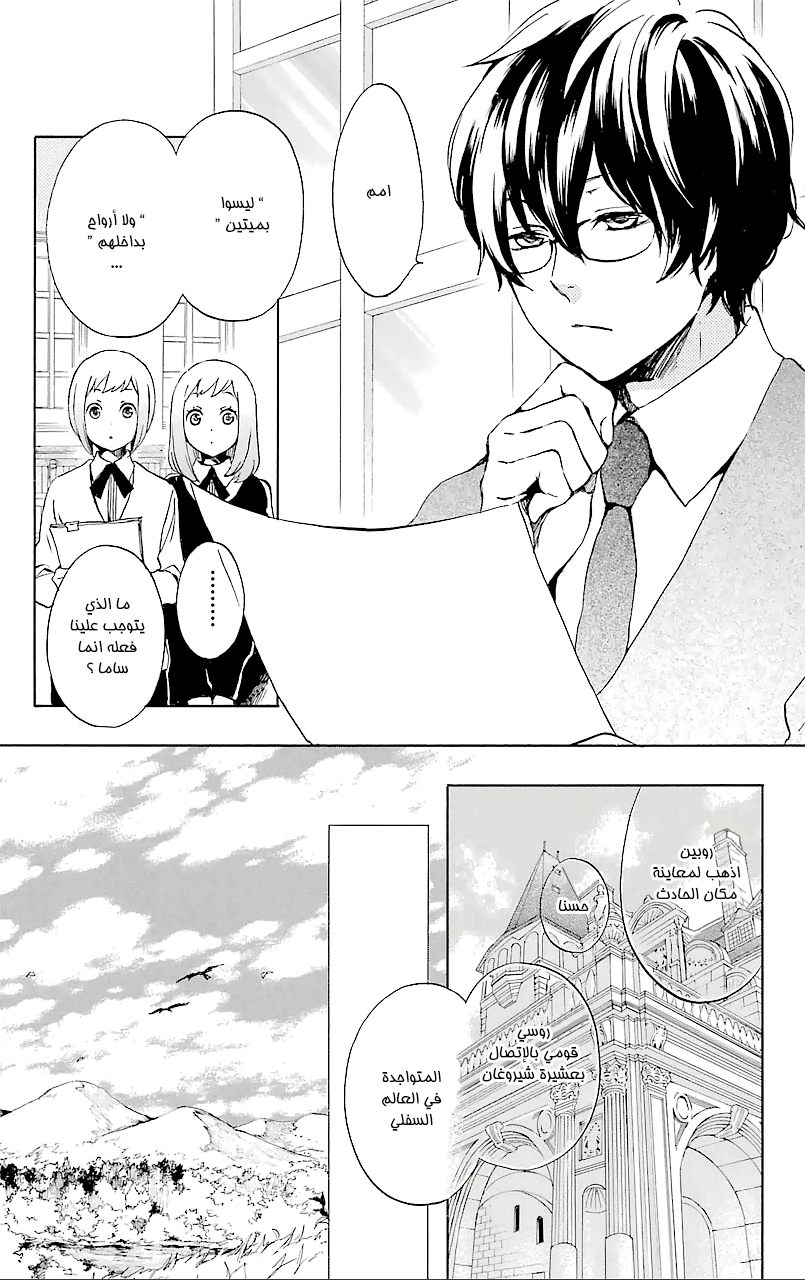 Kurenai Ouji: Chapter 70 - Page 9