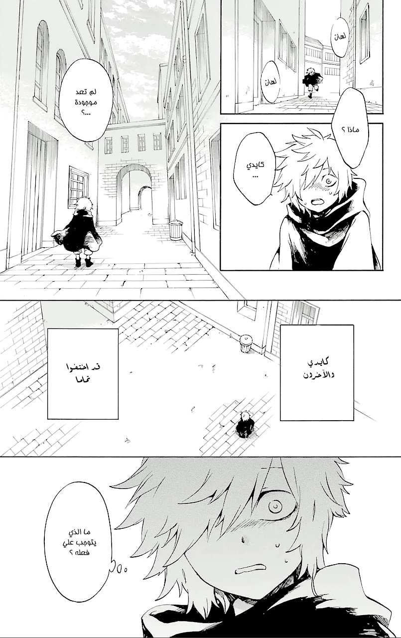 Kurenai Ouji: Chapter 70 - Page 15