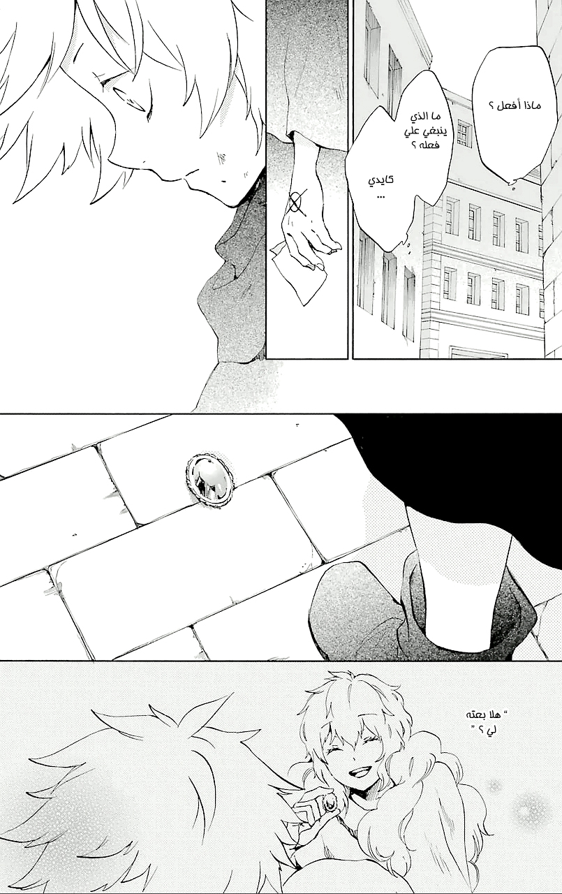 Kurenai Ouji: Chapter 70 - Page 16