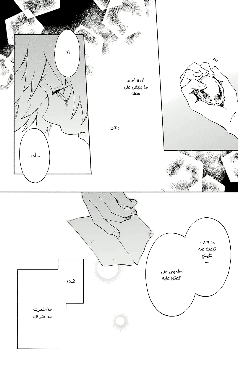 Kurenai Ouji: Chapter 70 - Page 18