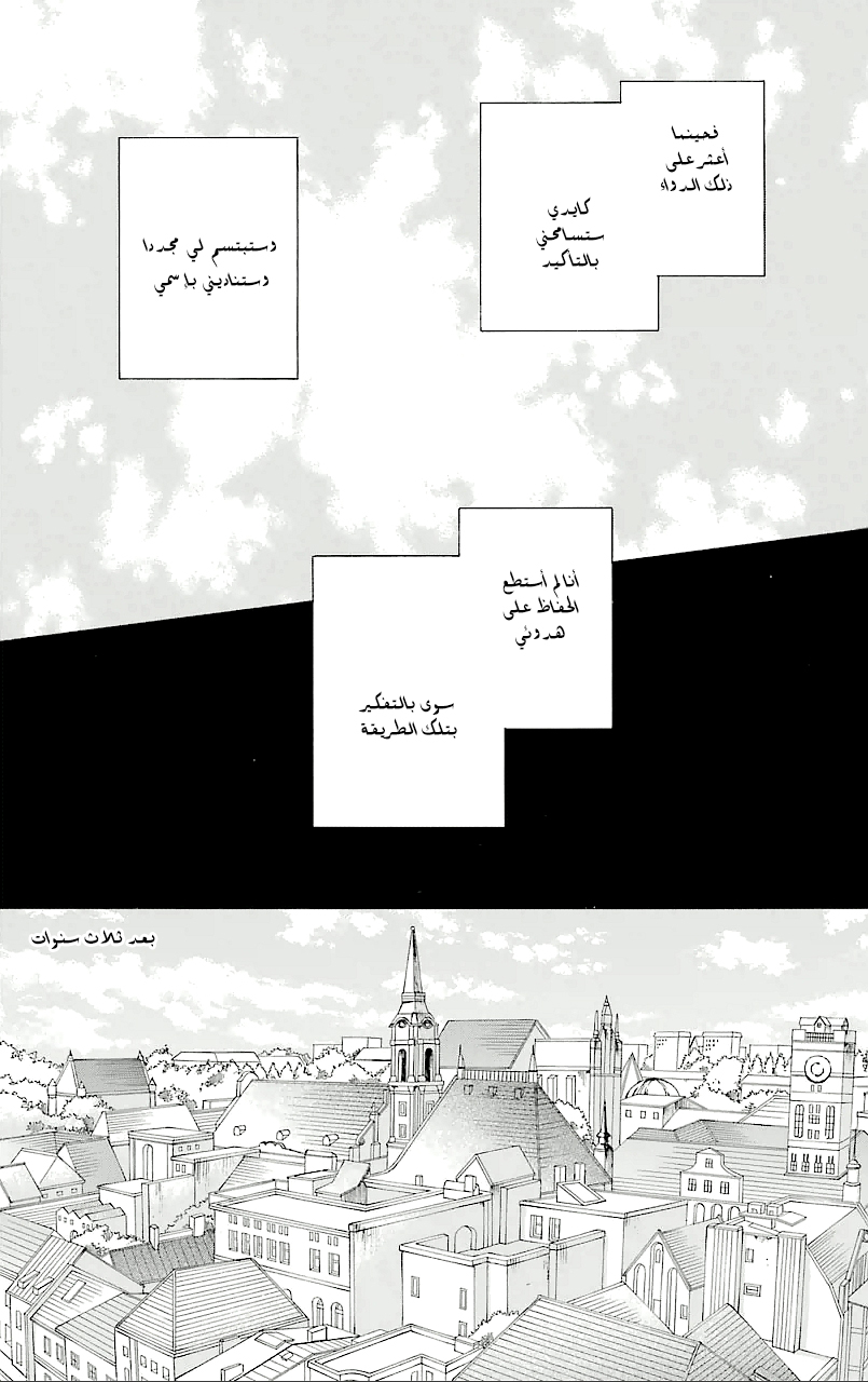 Kurenai Ouji: Chapter 70 - Page 19