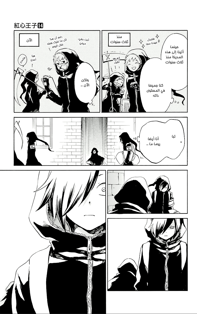 Kurenai Ouji: Chapter 70 - Page 21