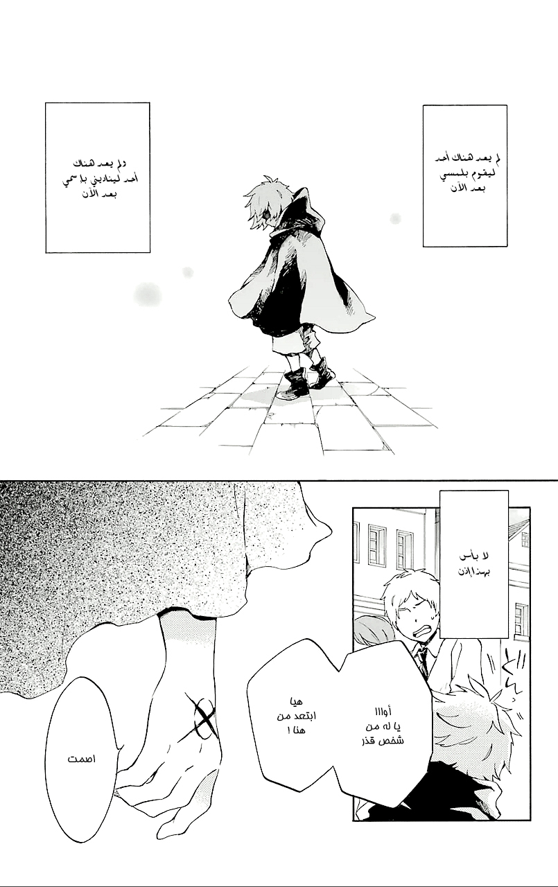 Kurenai Ouji: Chapter 70 - Page 29