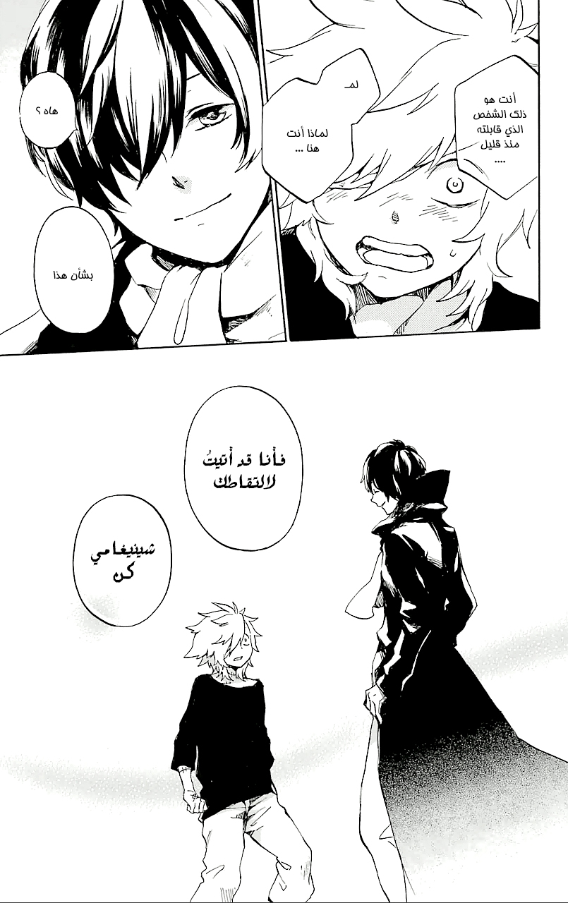 Kurenai Ouji: Chapter 70 - Page 33