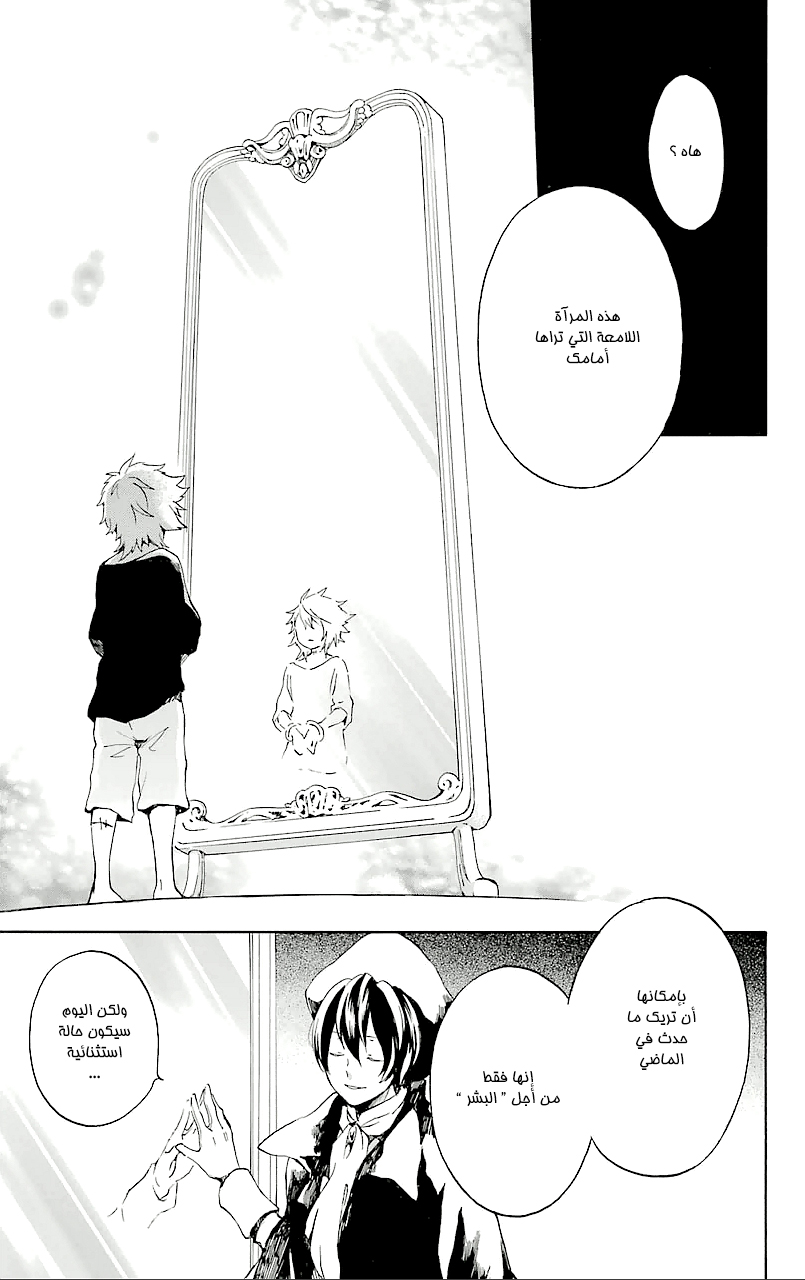 Kurenai Ouji: Chapter 71 - Page 8