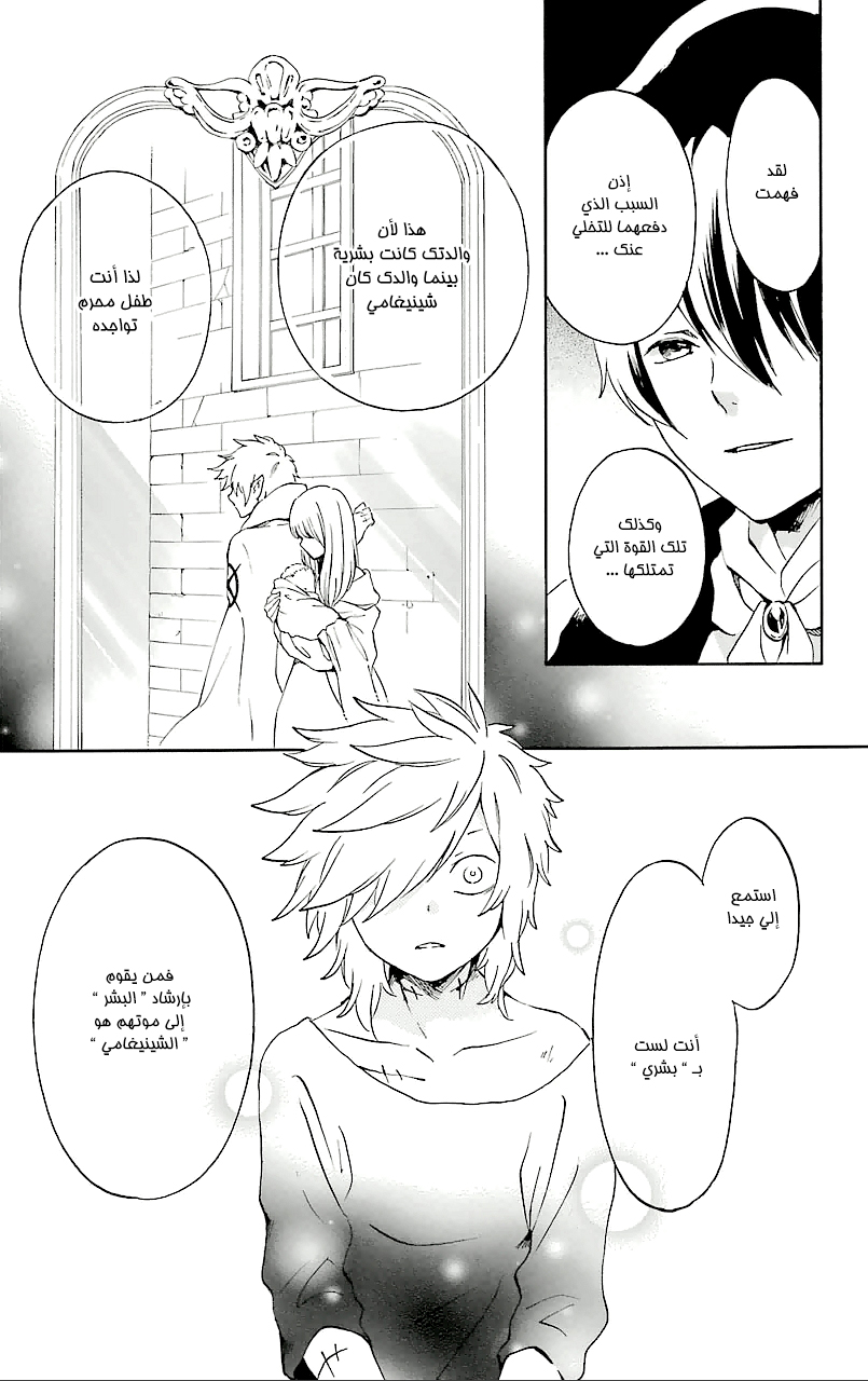 Kurenai Ouji: Chapter 71 - Page 10