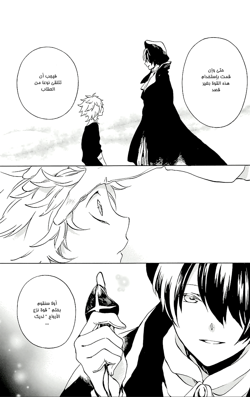 Kurenai Ouji: Chapter 71 - Page 11