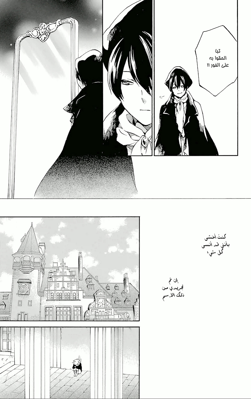 Kurenai Ouji: Chapter 71 - Page 16