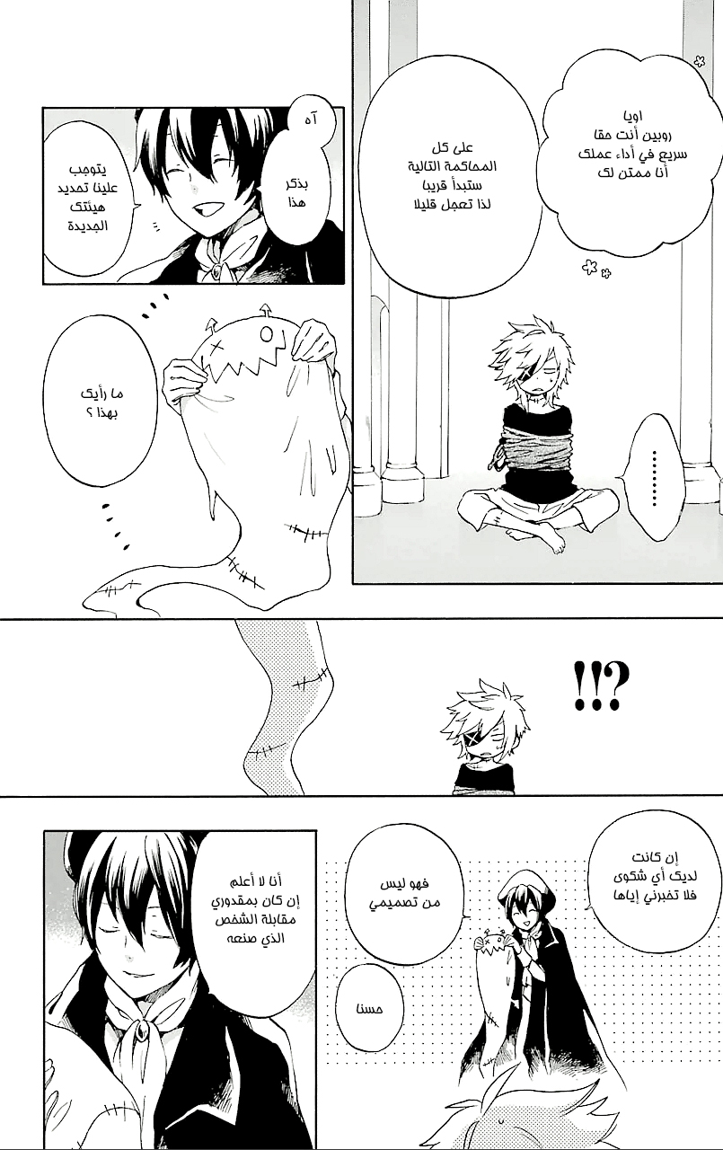 Kurenai Ouji: Chapter 71 - Page 19