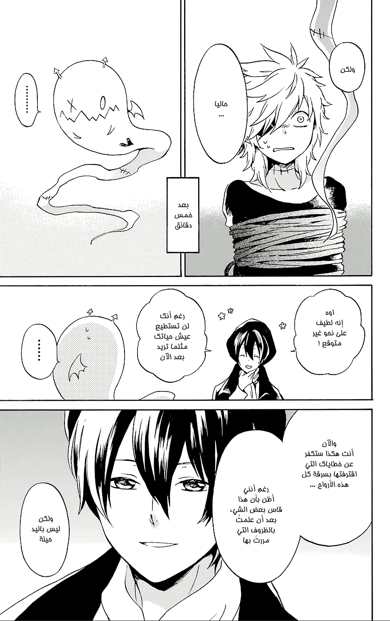 Kurenai Ouji: Chapter 71 - Page 20