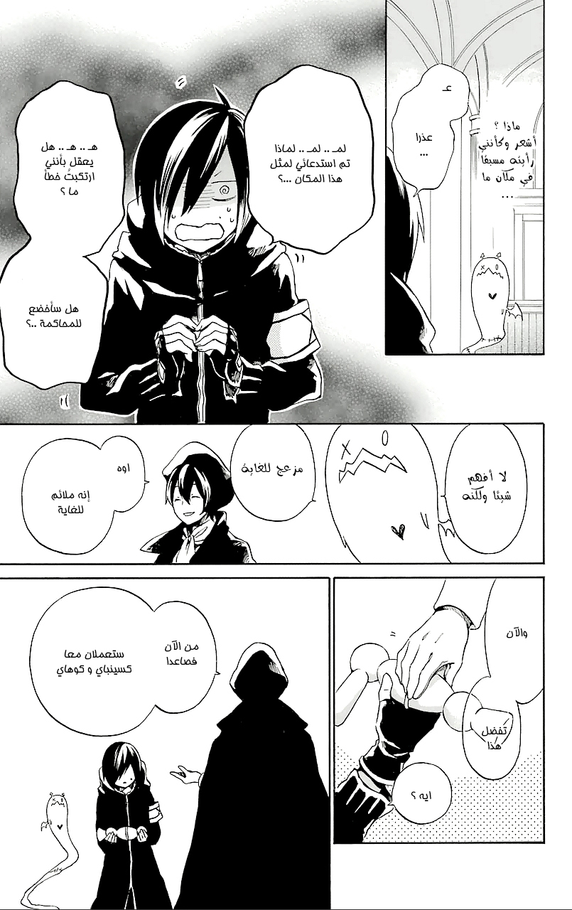 Kurenai Ouji: Chapter 71 - Page 22