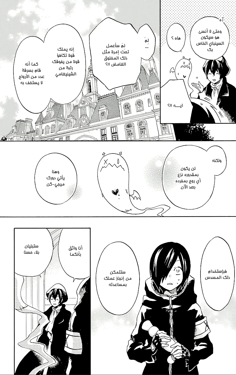 Kurenai Ouji: Chapter 71 - Page 23