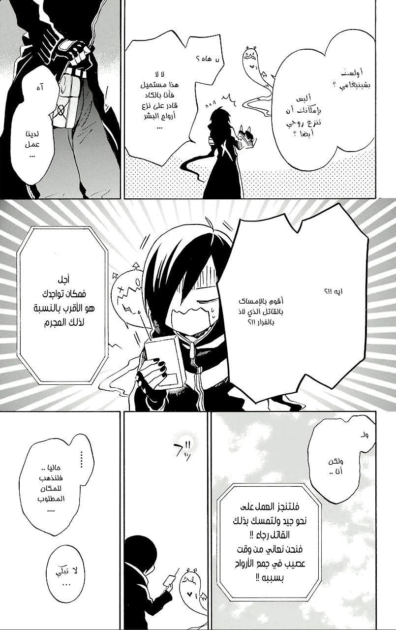 Kurenai Ouji: Chapter 71 - Page 26