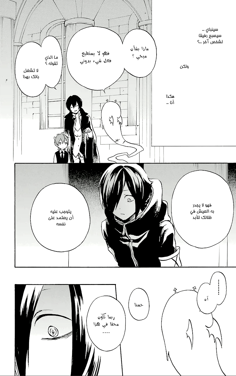 Kurenai Ouji: Chapter 71 - Page 35