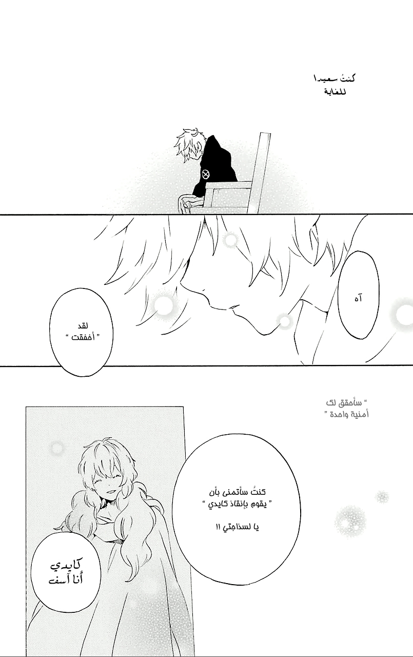 Kurenai Ouji: Chapter 71 - Page 41