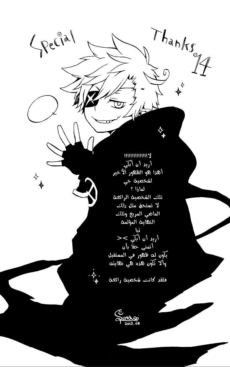 Kurenai Ouji: Chapter 71 - Page 43