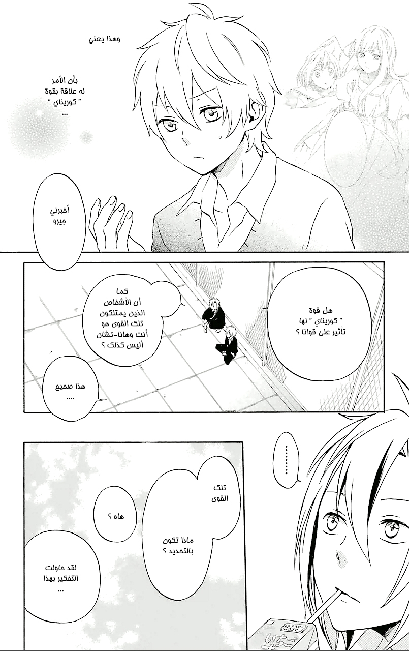 Kurenai Ouji: Chapter 72 - Page 16