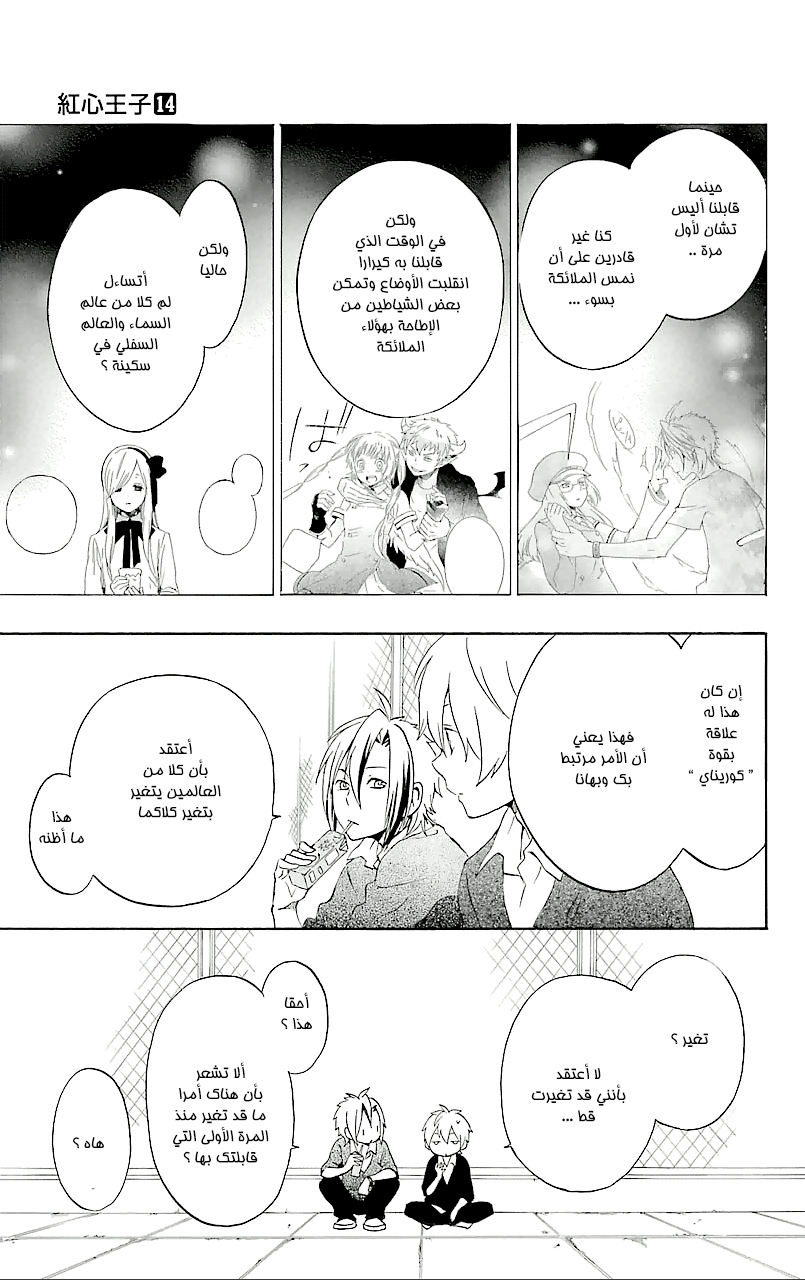 Kurenai Ouji: Chapter 72 - Page 17