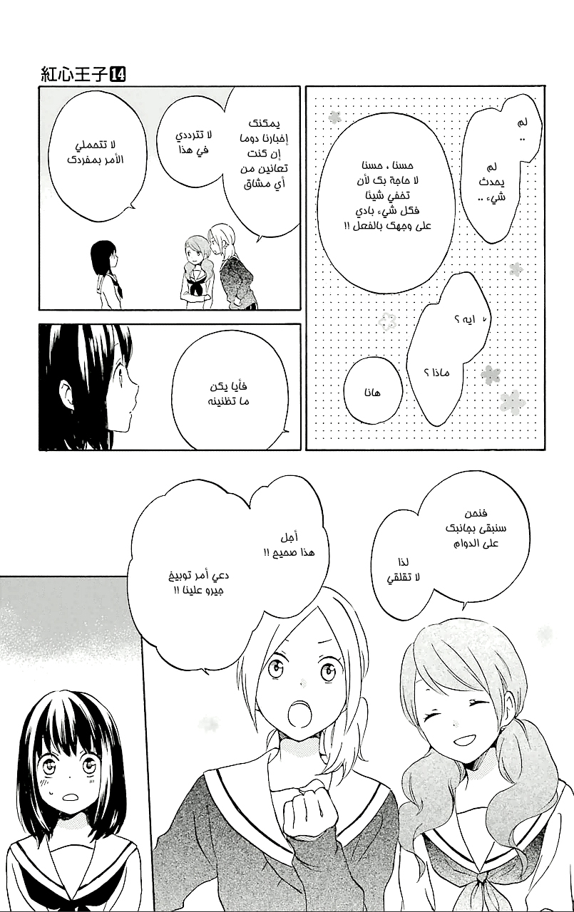 Kurenai Ouji: Chapter 72 - Page 21