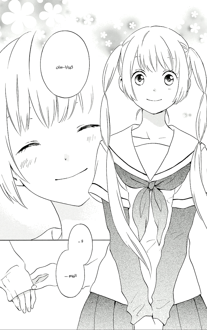 Kurenai Ouji: Chapter 72 - Page 24