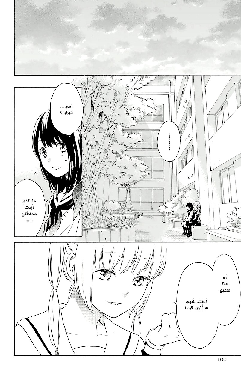 Kurenai Ouji: Chapter 73 - Page 4