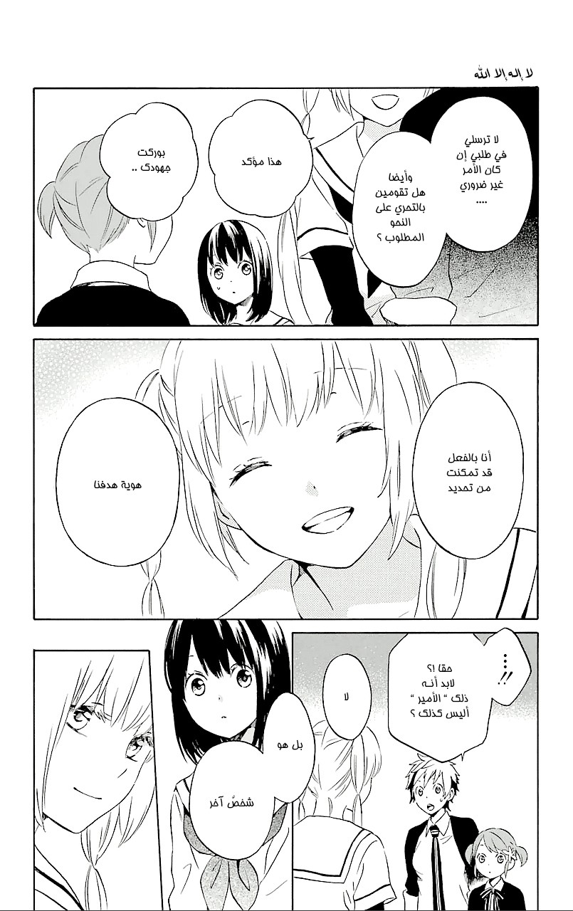 Kurenai Ouji: Chapter 73 - Page 6