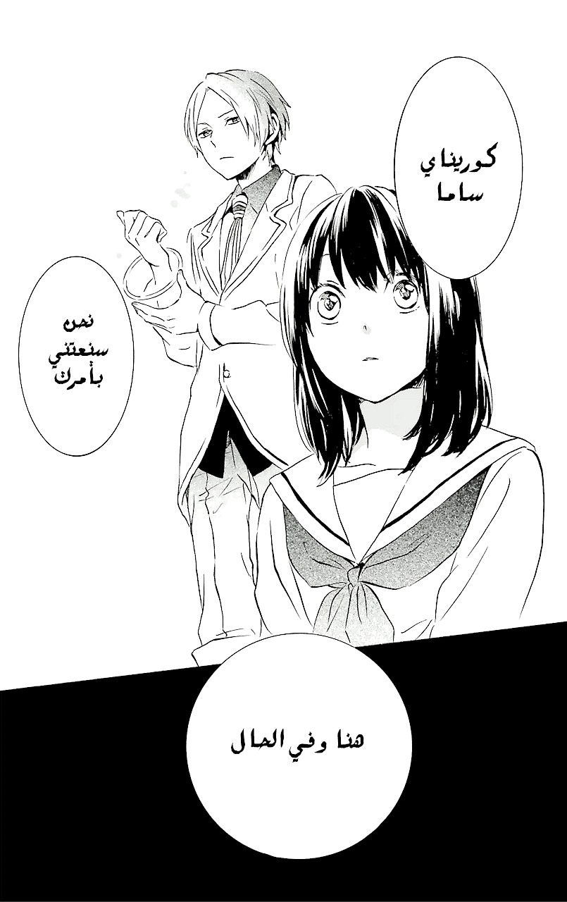 Kurenai Ouji: Chapter 73 - Page 7