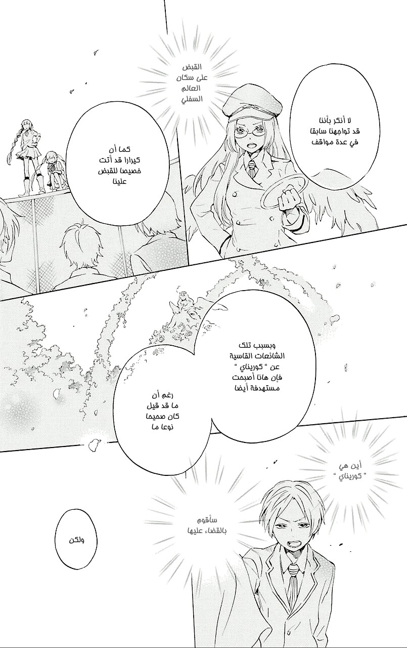 Kurenai Ouji: Chapter 73 - Page 9