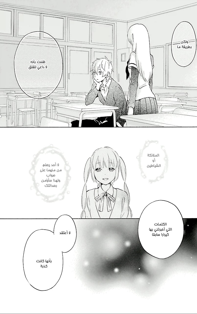 Kurenai Ouji: Chapter 73 - Page 10