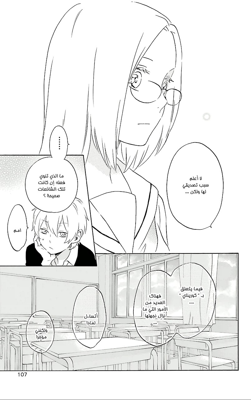 Kurenai Ouji: Chapter 73 - Page 11