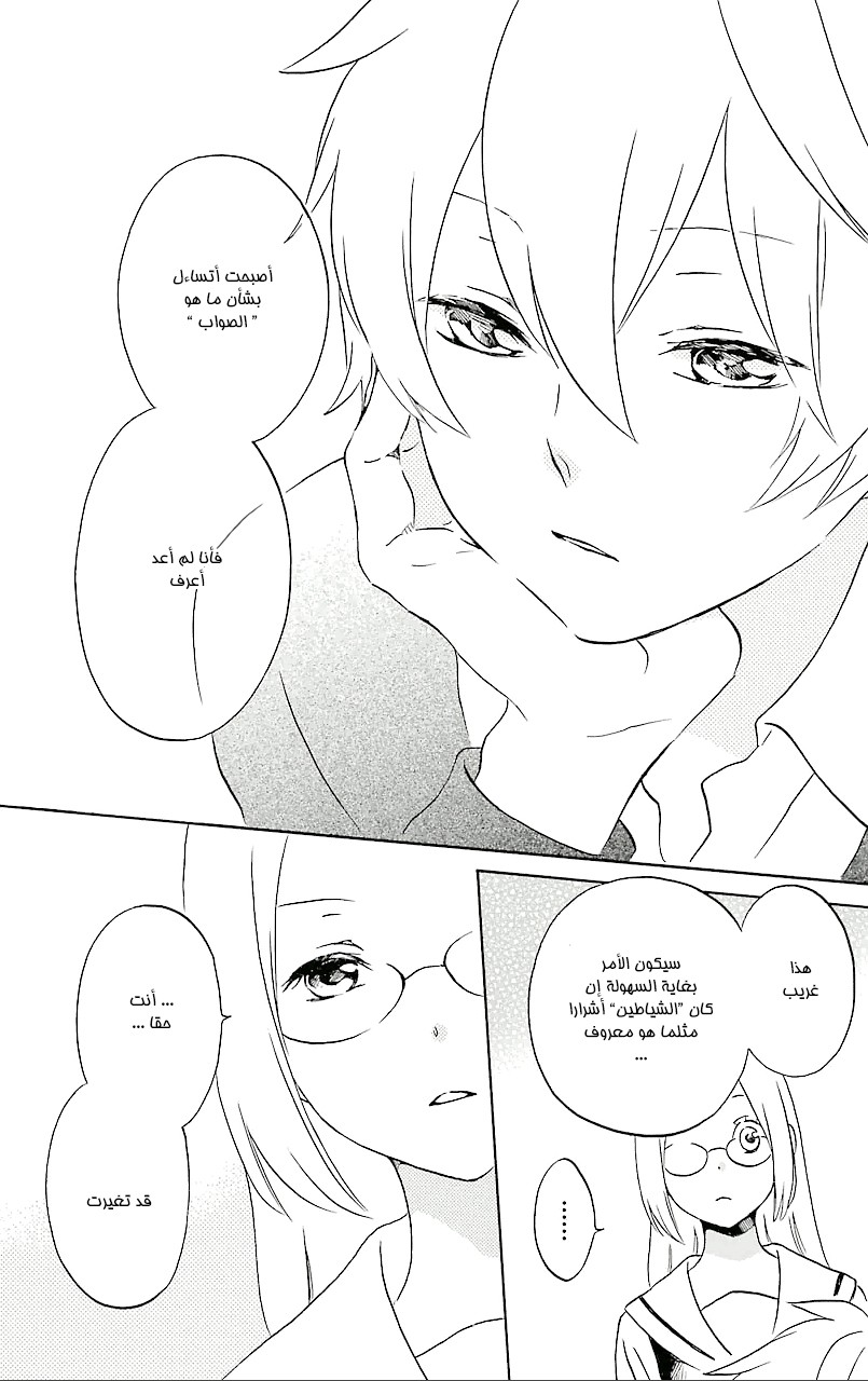 Kurenai Ouji: Chapter 73 - Page 12